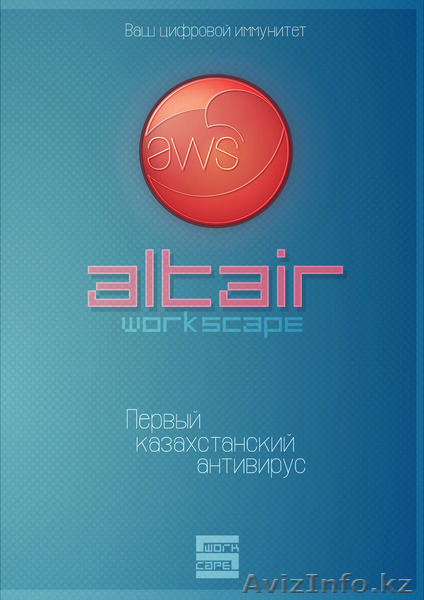 Лицензионный Антивирус AWS-CORE 2014 - Изображение #1, Объявление #1143454