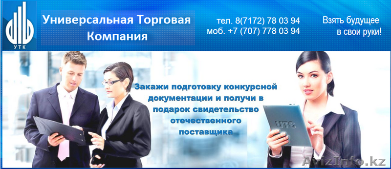 ТОО УниверсальнаяТорговаяКомпания - Изображение #4, Объявление #1151058