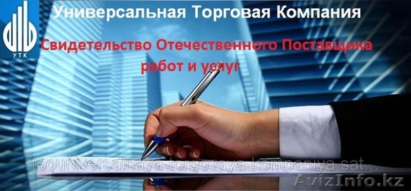 ТОО УниверсальнаяТорговаяКомпания - Изображение #3, Объявление #1151058