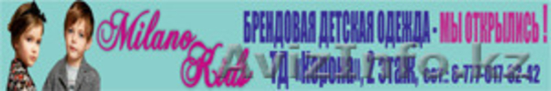 Брендовая детская одежда «Milano Kids».  - Изображение #2, Объявление #1178686