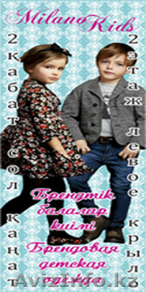 Брендовая детская одежда «Milano Kids».  - Изображение #1, Объявление #1178686