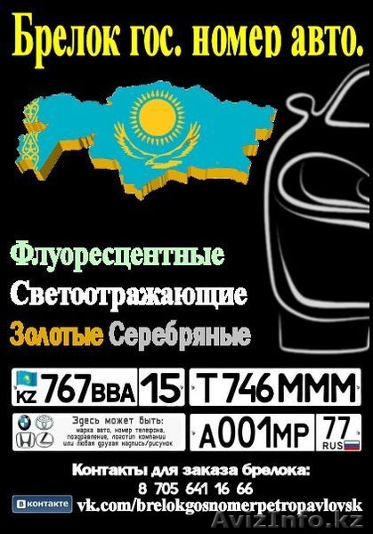 Брелок в виде гос. номера автомобиля - Изображение #6, Объявление #1050011
