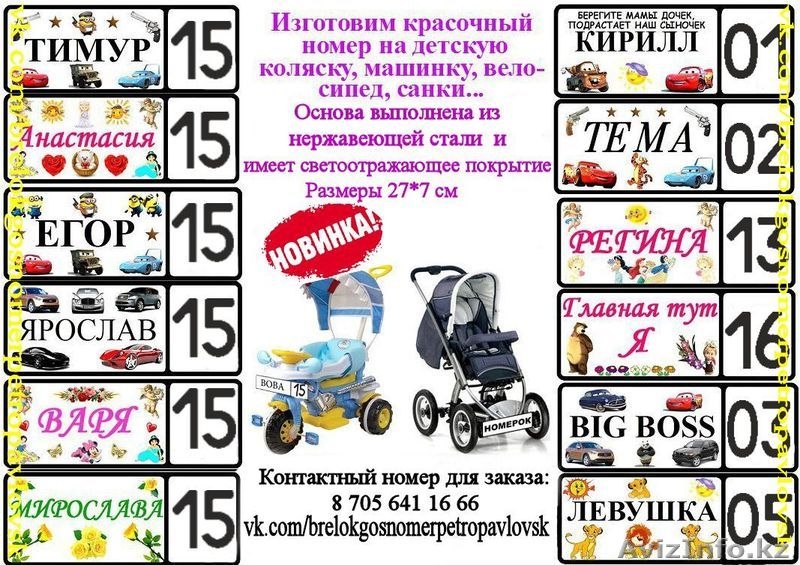 Брелок в виде гос. номера автомобиля - Изображение #7, Объявление #1050011