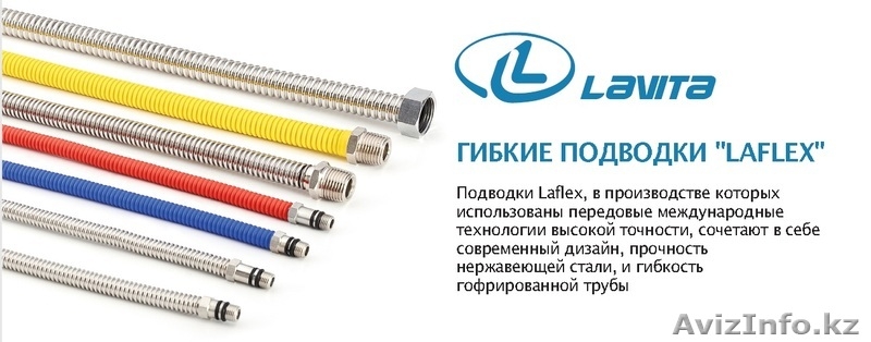 Трубы, шаровые краны, резьбовые фитинги LAVITA (Ю. Корея) - Изображение #3, Объявление #1230404