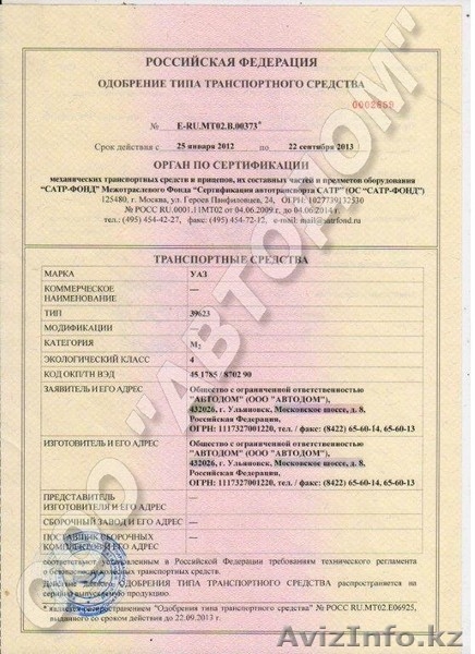 Одобрение типа транспортного средства ТАМОЖЕННЫЙ СОЮЗ      - Изображение #2, Объявление #1302178