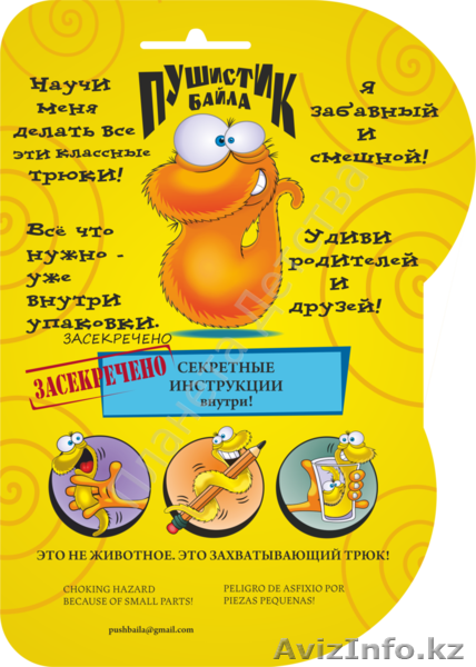 Пушистик Байла Оптом (Оригинал) - Изображение #2, Объявление #1344706