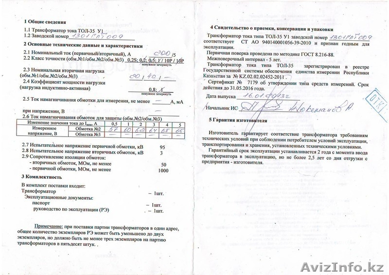 Трансформатор тока ТОЛ-35 У1,200/5  - Изображение #2, Объявление #1446280