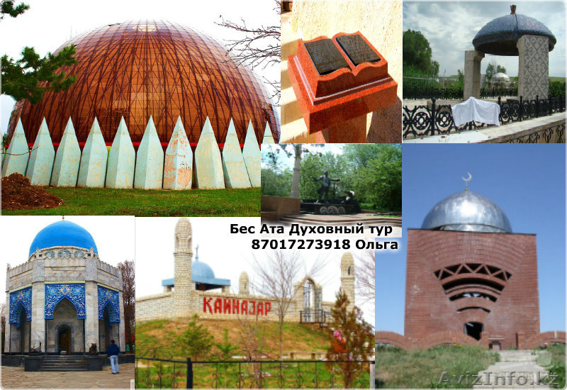 Духовный тур,Туркестан - Изображение #2, Объявление #1481229