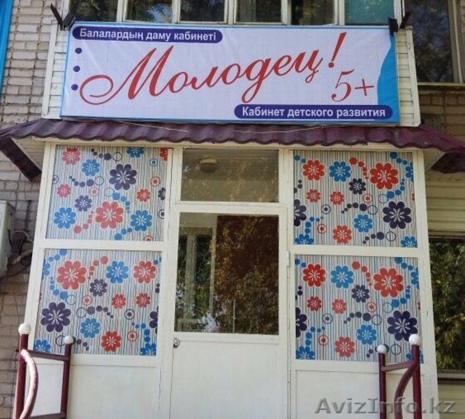 Кабинет детcкого развития «Молодец!» предлагает свои услуг - Изображение #1, Объявление #1494997