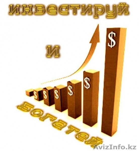 Инвестиционный депозит! - Изображение #1, Объявление #1608925