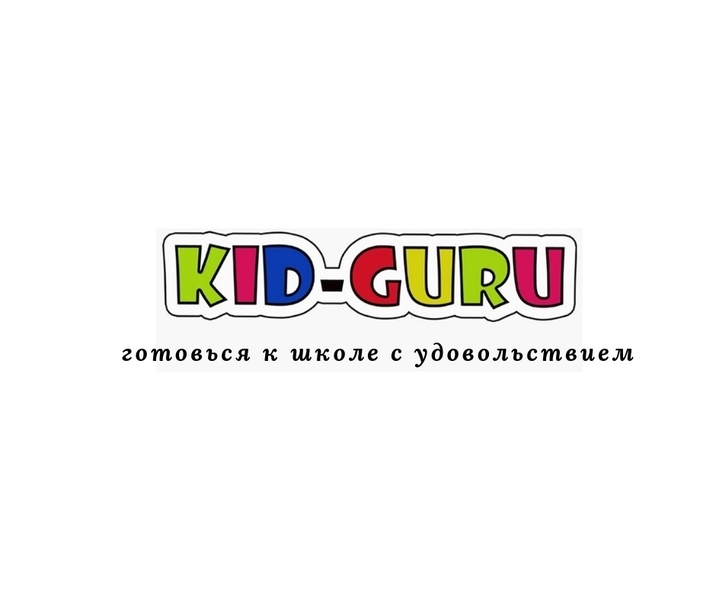 Репетиторский клуб "Kid-Guru" в Петропавловске.  - Изображение #2, Объявление #1649996