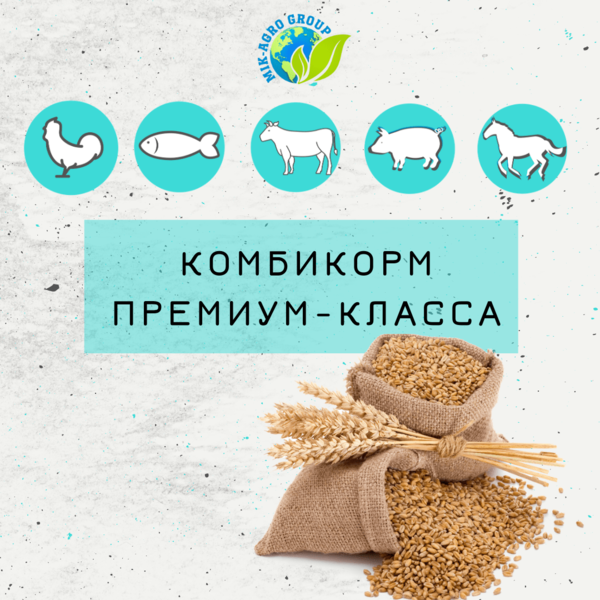 Комбикорм премиум-класса - Изображение #2, Объявление #1672769