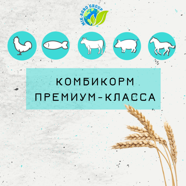 Комбикорм премиум-класса - Изображение #3, Объявление #1672769