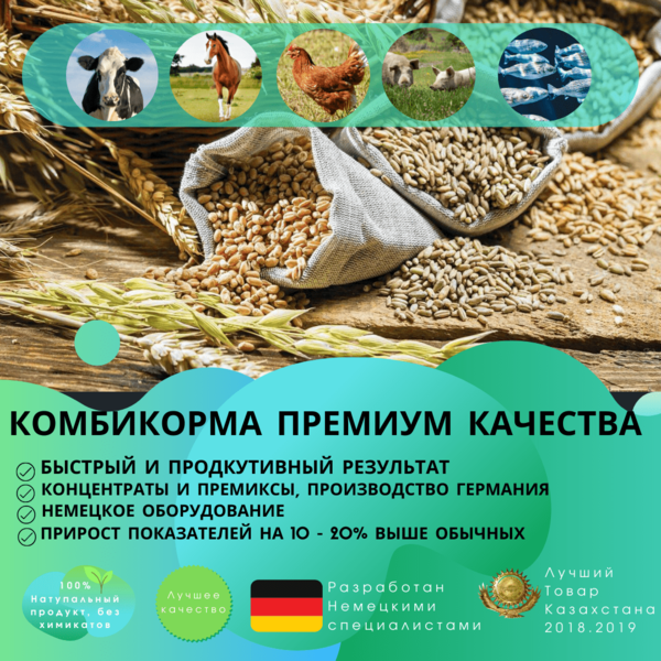 Комбикорм премиум-класса - Изображение #1, Объявление #1672769