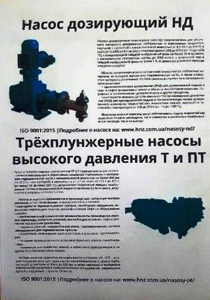 насосы дозировочные::* НД, ПТ, Т, НДР-2М*** - Изображение #3, Объявление #1679459