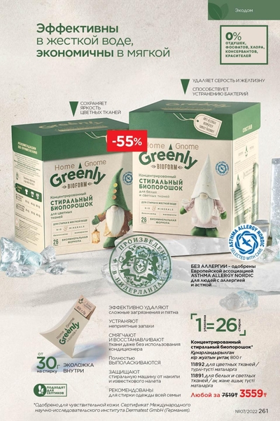 Средства для уборки дома - Изображение #1, Объявление #1699187