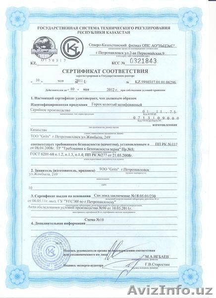 Крупы от производителя - Изображение #1, Объявление #324799